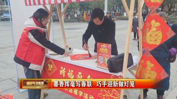 墨香揮毫寫春聯 巧手迎新做燈籠